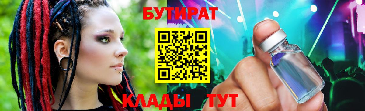 БУТИРАТ оксибутират Вольск