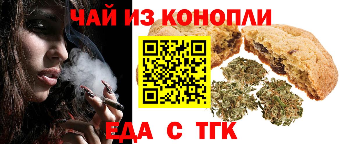 Печенье с ТГК конопля  Вход с VPN  Вольск 