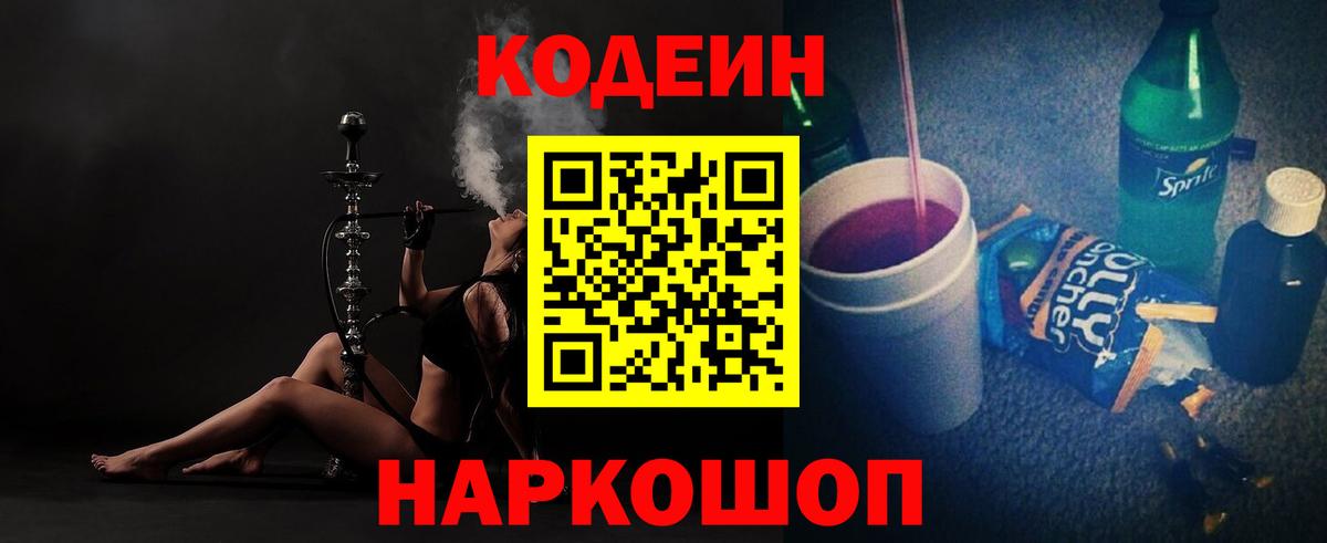 Кодеин напиток Lean (лин)  Codein напиток Lean (лин)  Вход с VPN  Вольск 