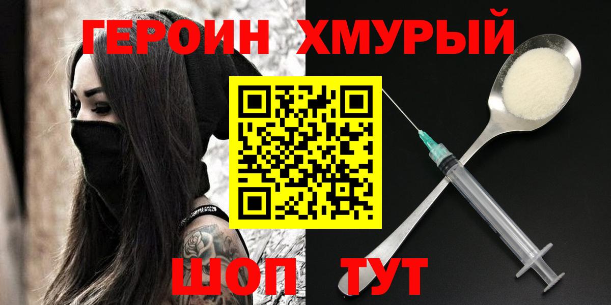 ГЕРОИН белый  ГЕРОИН  Вольск  Вход с VPN 