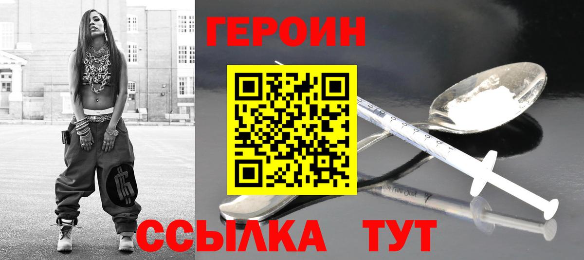 Героин герыч Вольск
