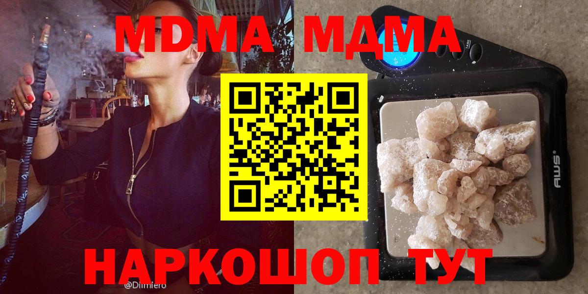 МДМА молли  Вход с VPN  МДМА  МДМА crystal  Вольск 