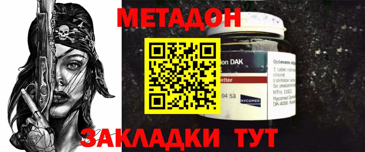 Метадон мёд Вольск